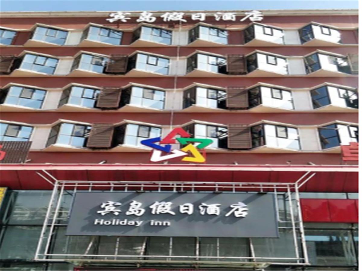 Tianjin Bindao Business Hotel Binhai  Zewnętrze zdjęcie